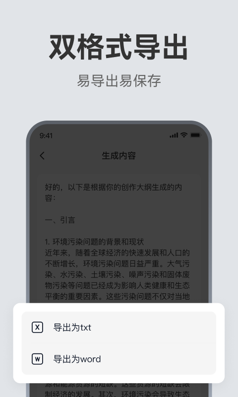 AI论文助手电脑版截图
