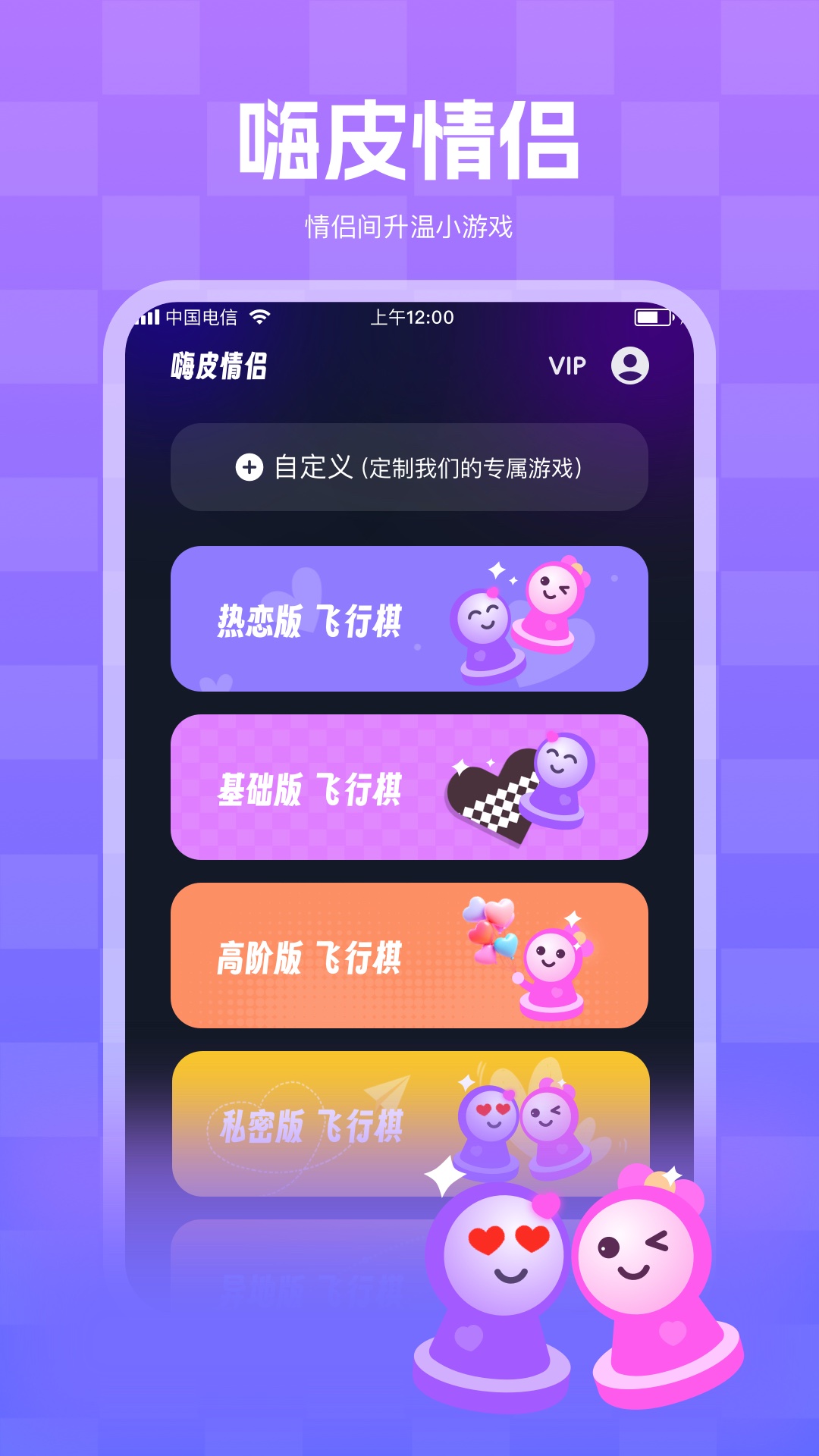 嗨皮情侣电脑版截图