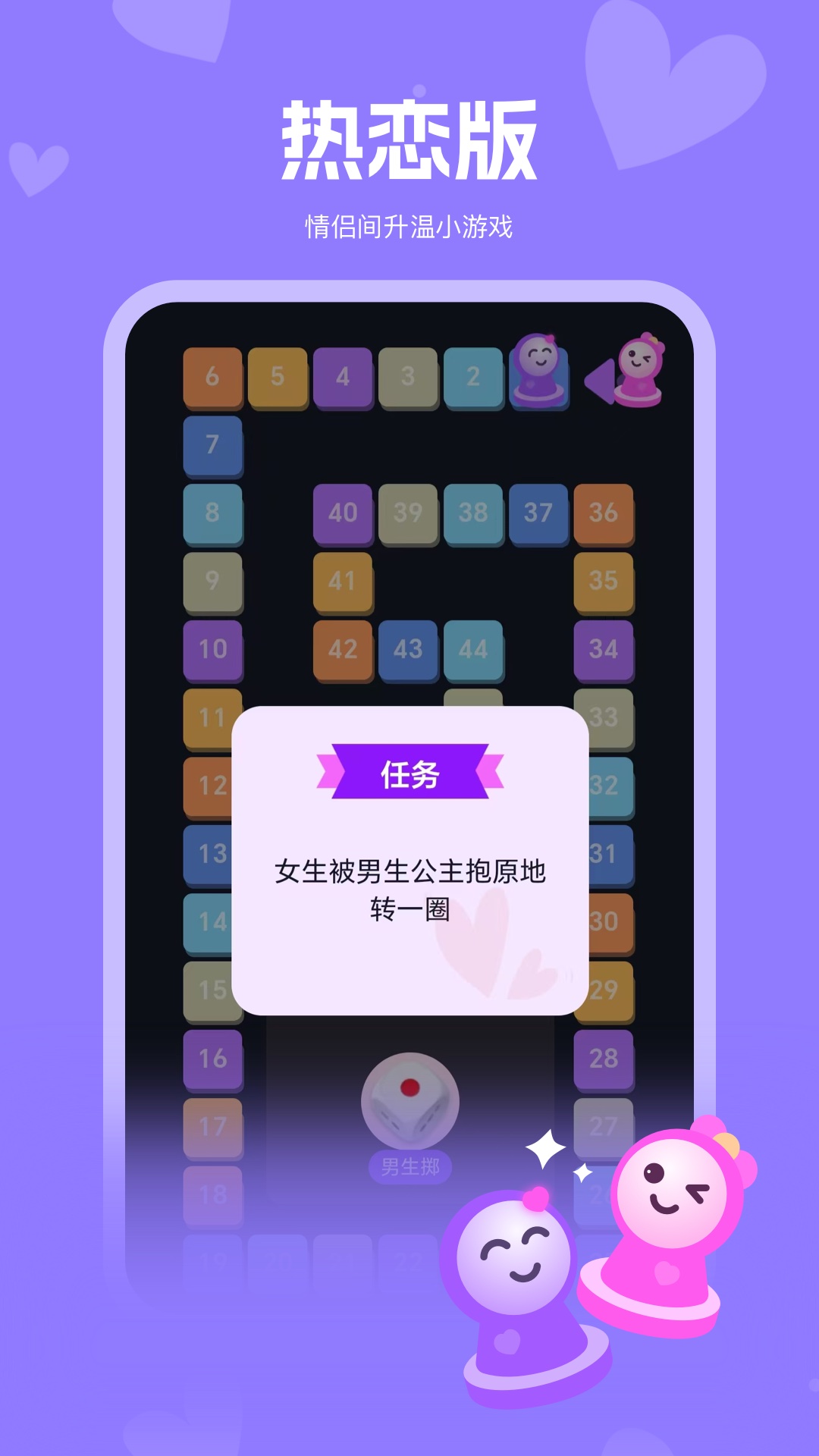 嗨皮情侣电脑版截图
