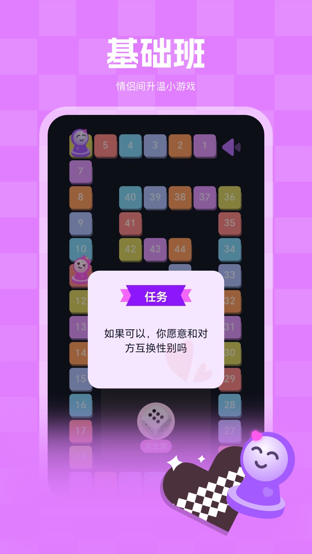 嗨皮情侣电脑版截图
