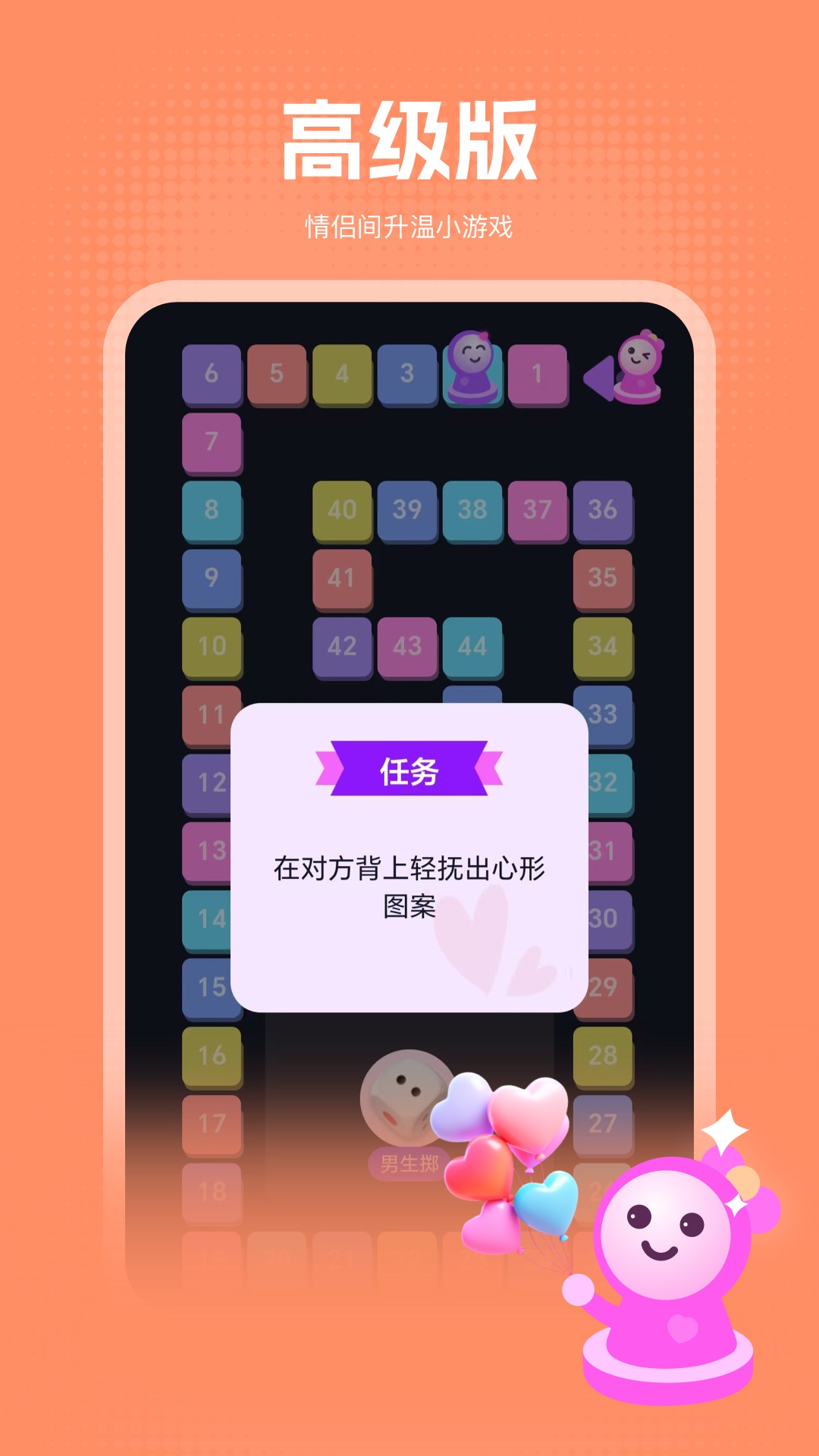 嗨皮情侣电脑版截图