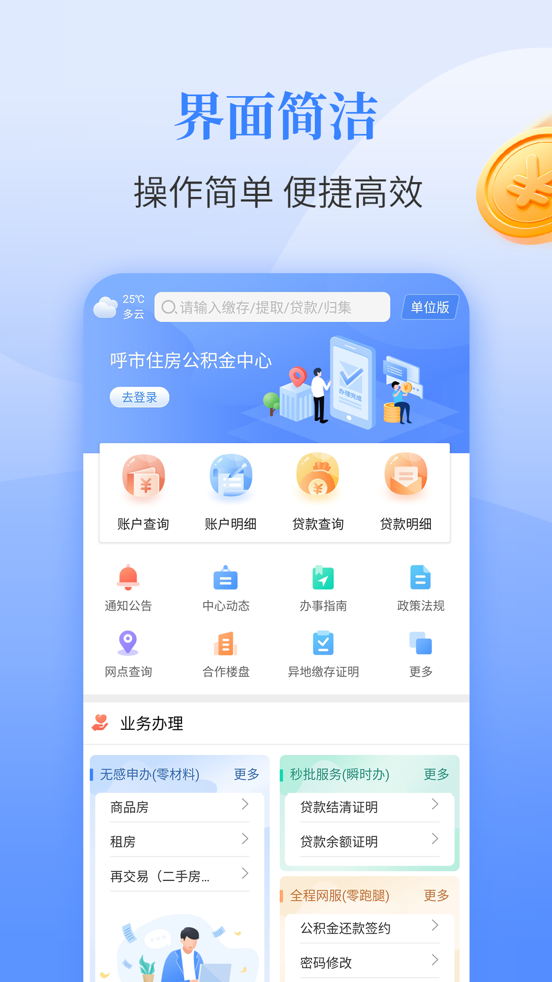 呼和浩特公积金电脑版截图