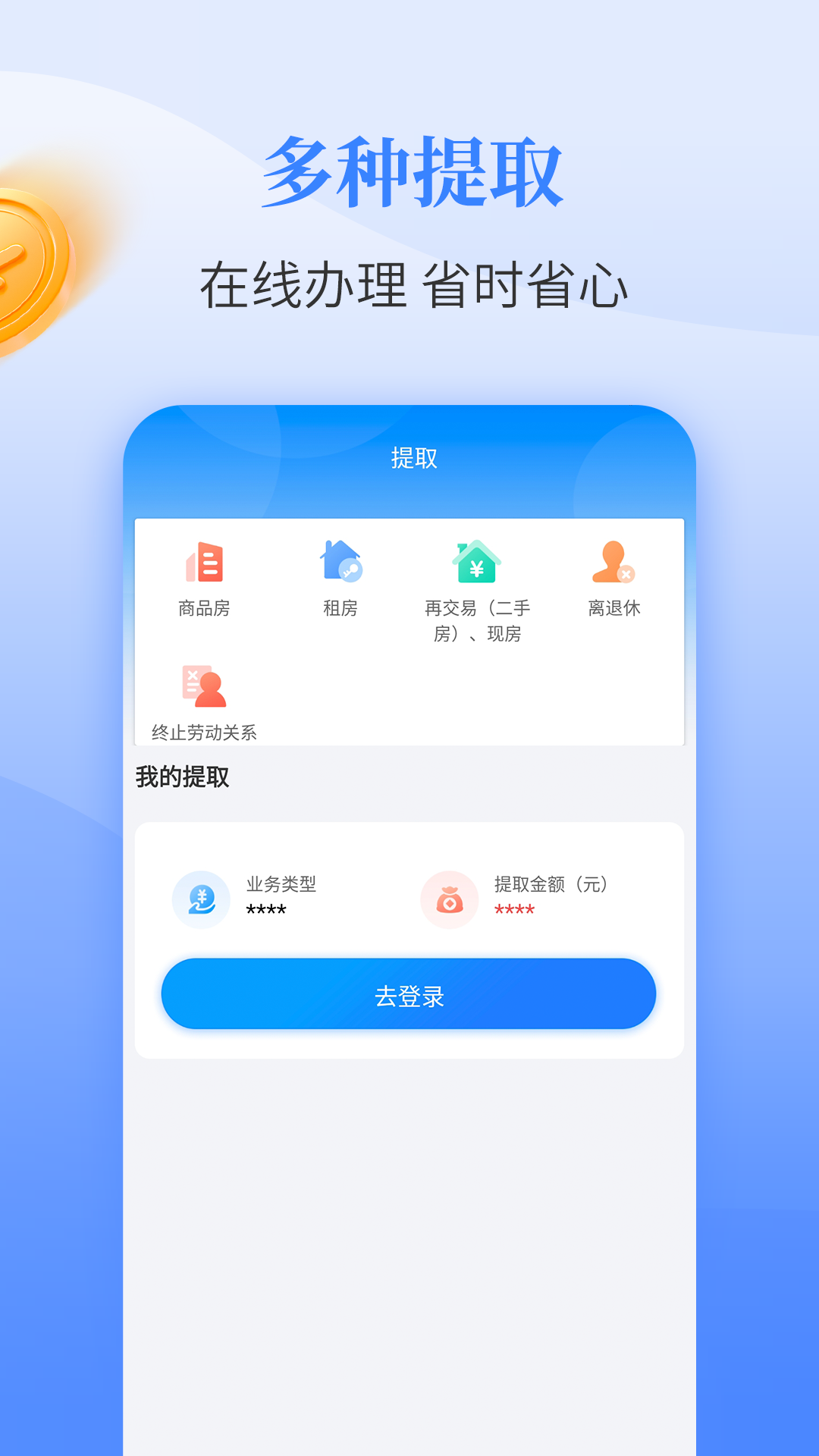 呼和浩特公积金电脑版截图