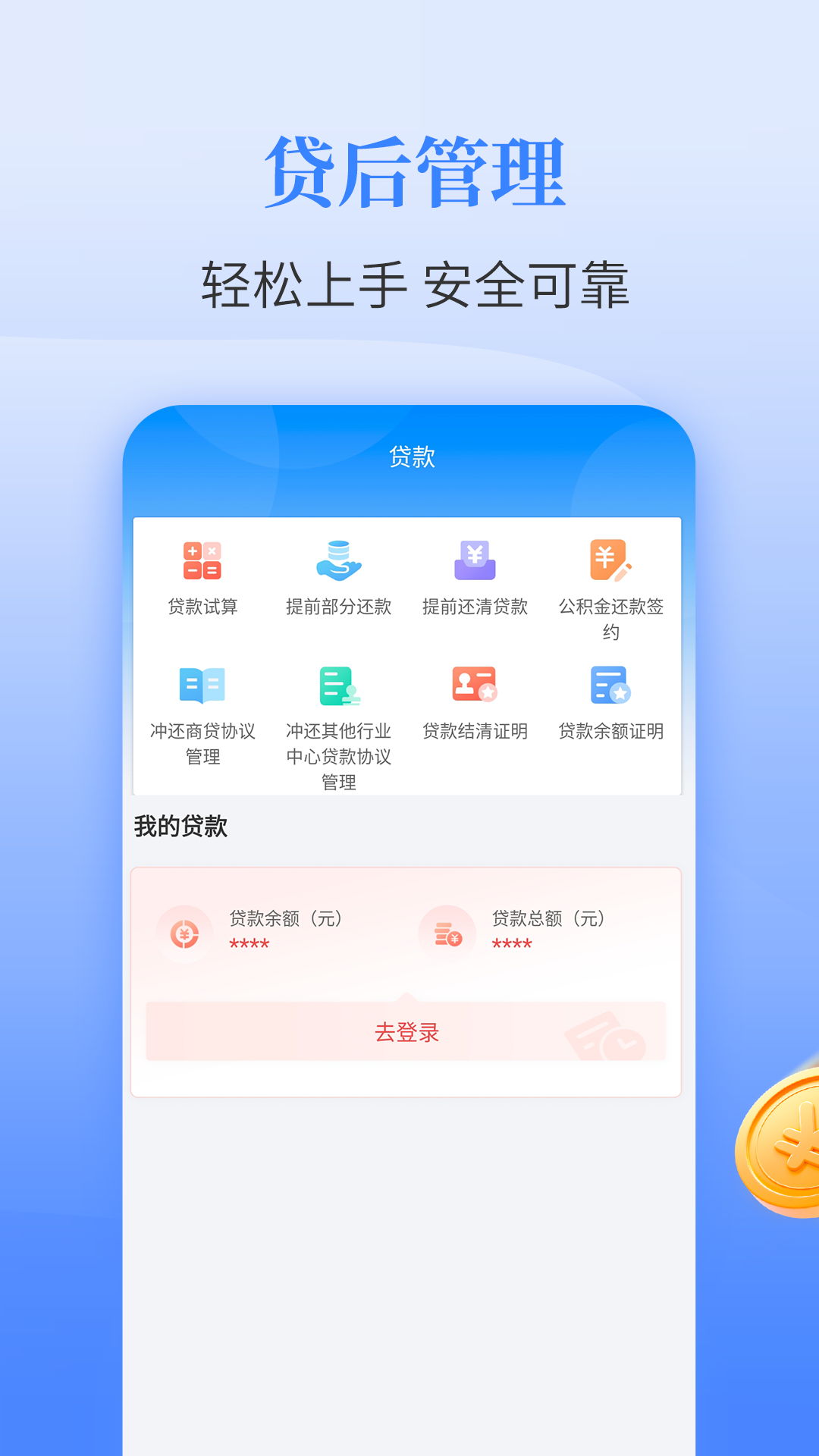 呼和浩特公积金电脑版截图