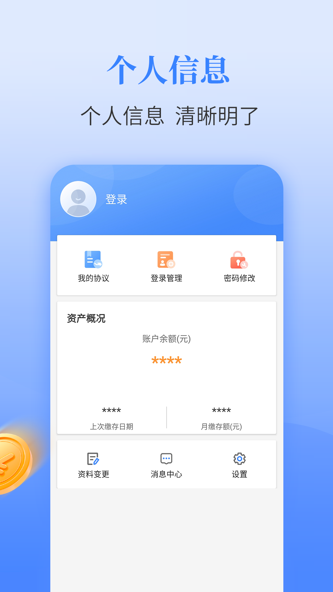 呼和浩特公积金电脑版截图