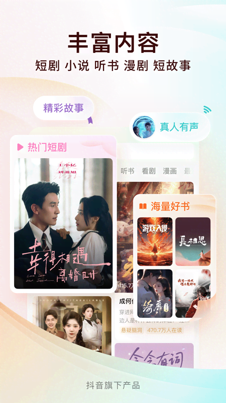 番茄小说app