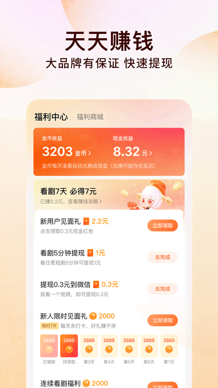 番茄小说app