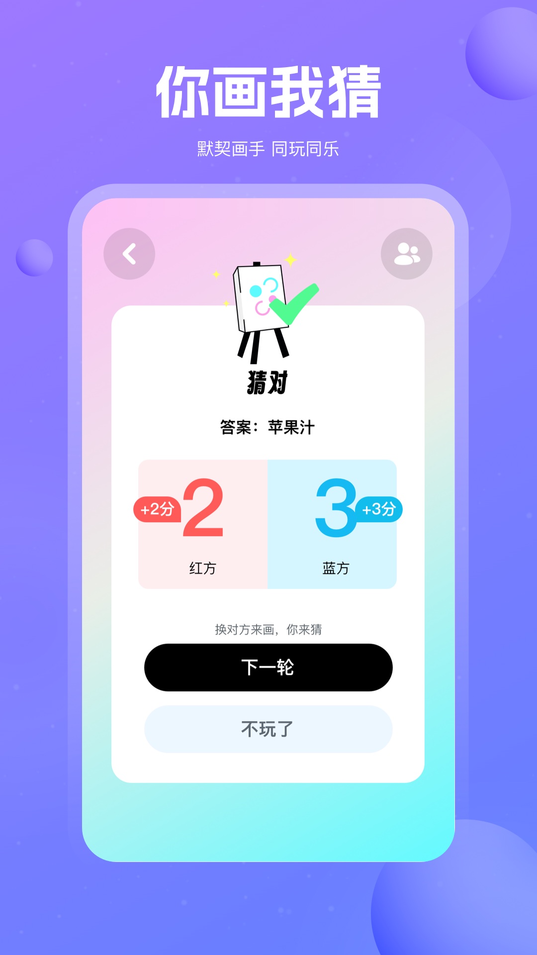 嗨皮聚会电脑版截图