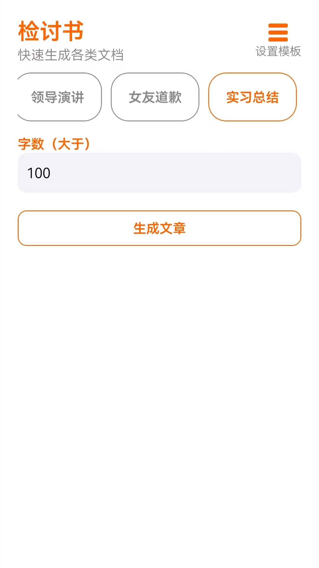 检讨书电脑版截图