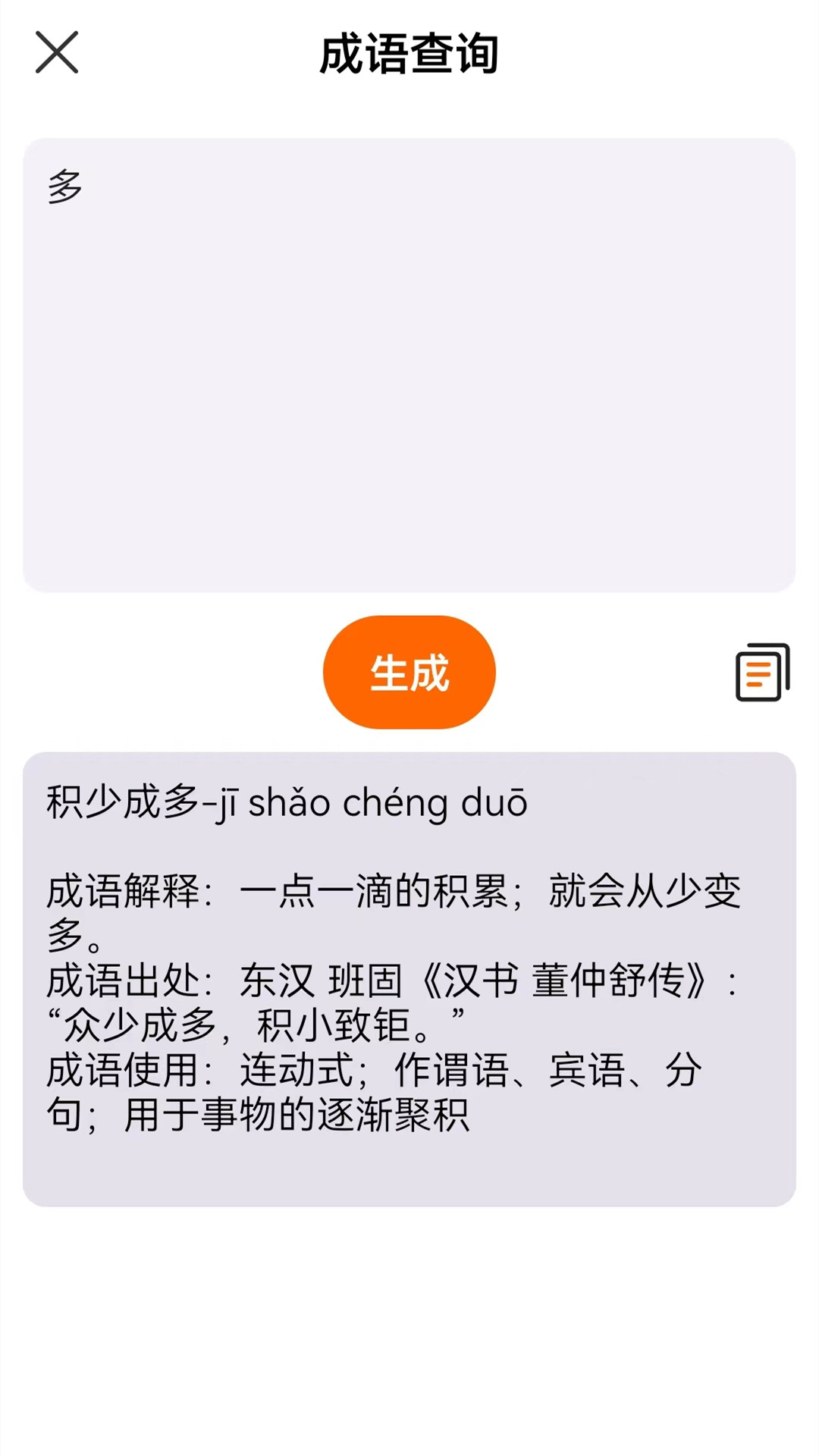 检讨书电脑版截图