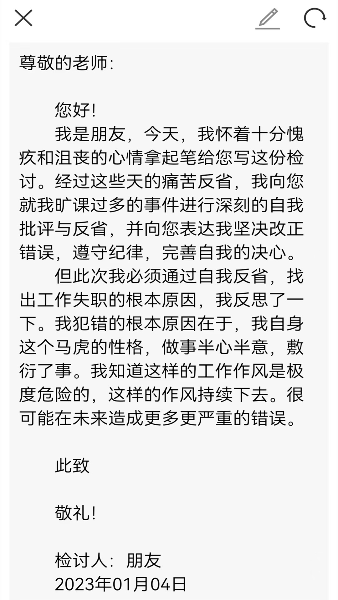 检讨书电脑版截图