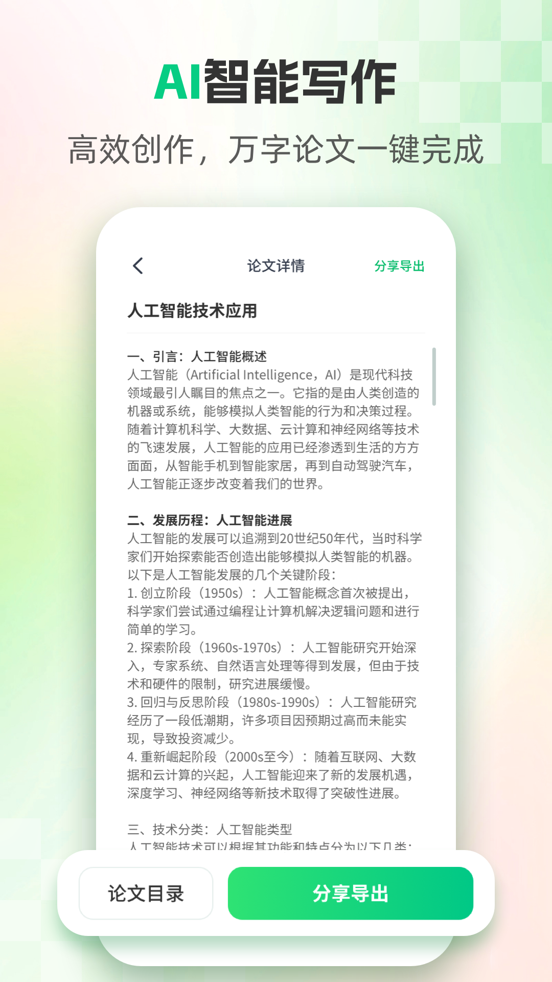 AI论文电脑版截图