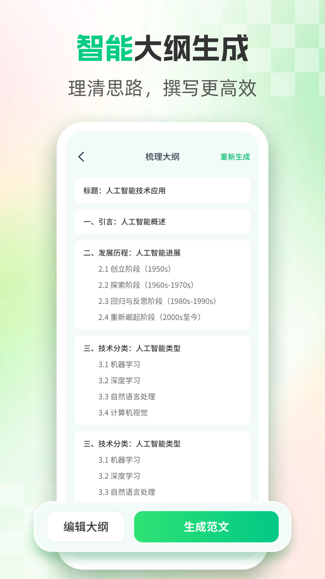 AI论文电脑版截图