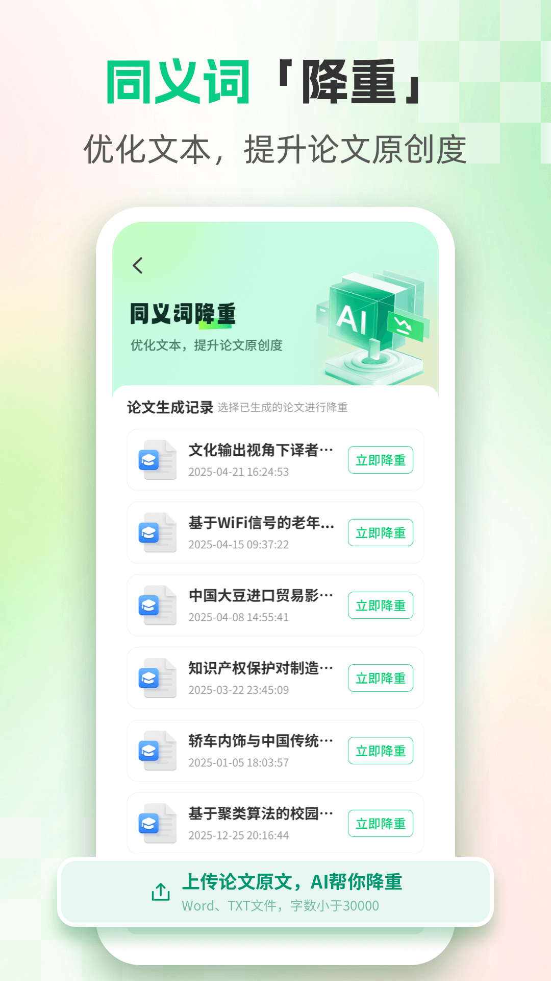 AI论文电脑版截图