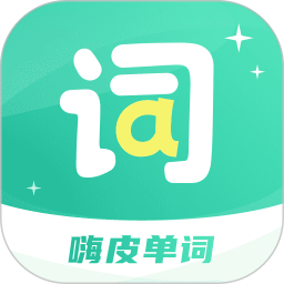 嗨皮单词电脑版