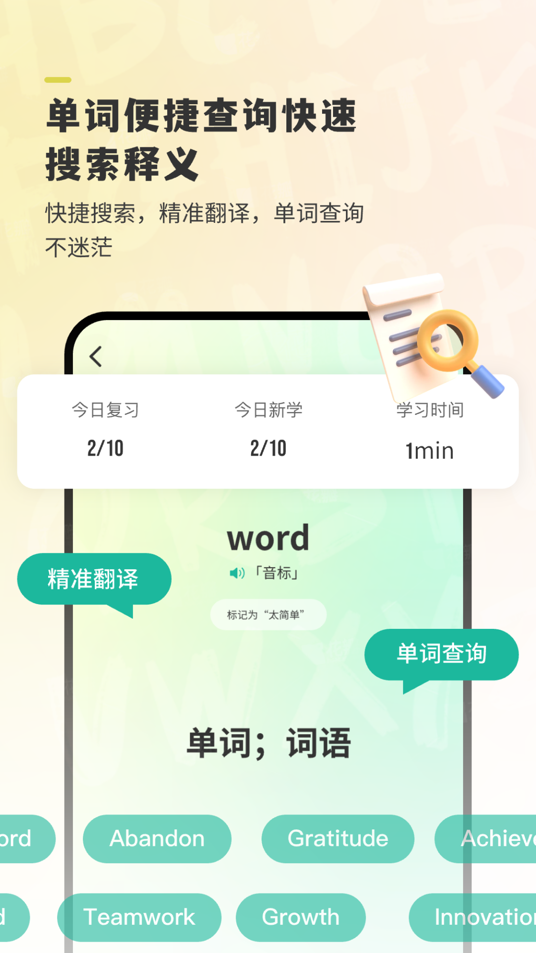 嗨皮单词电脑版截图