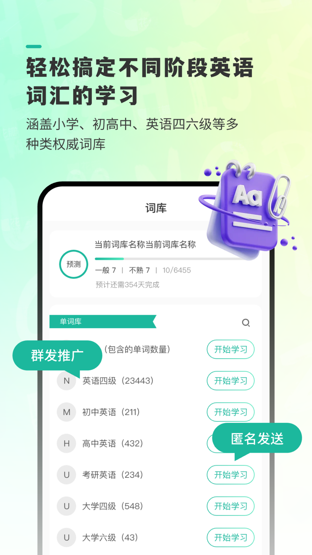 嗨皮单词电脑版截图