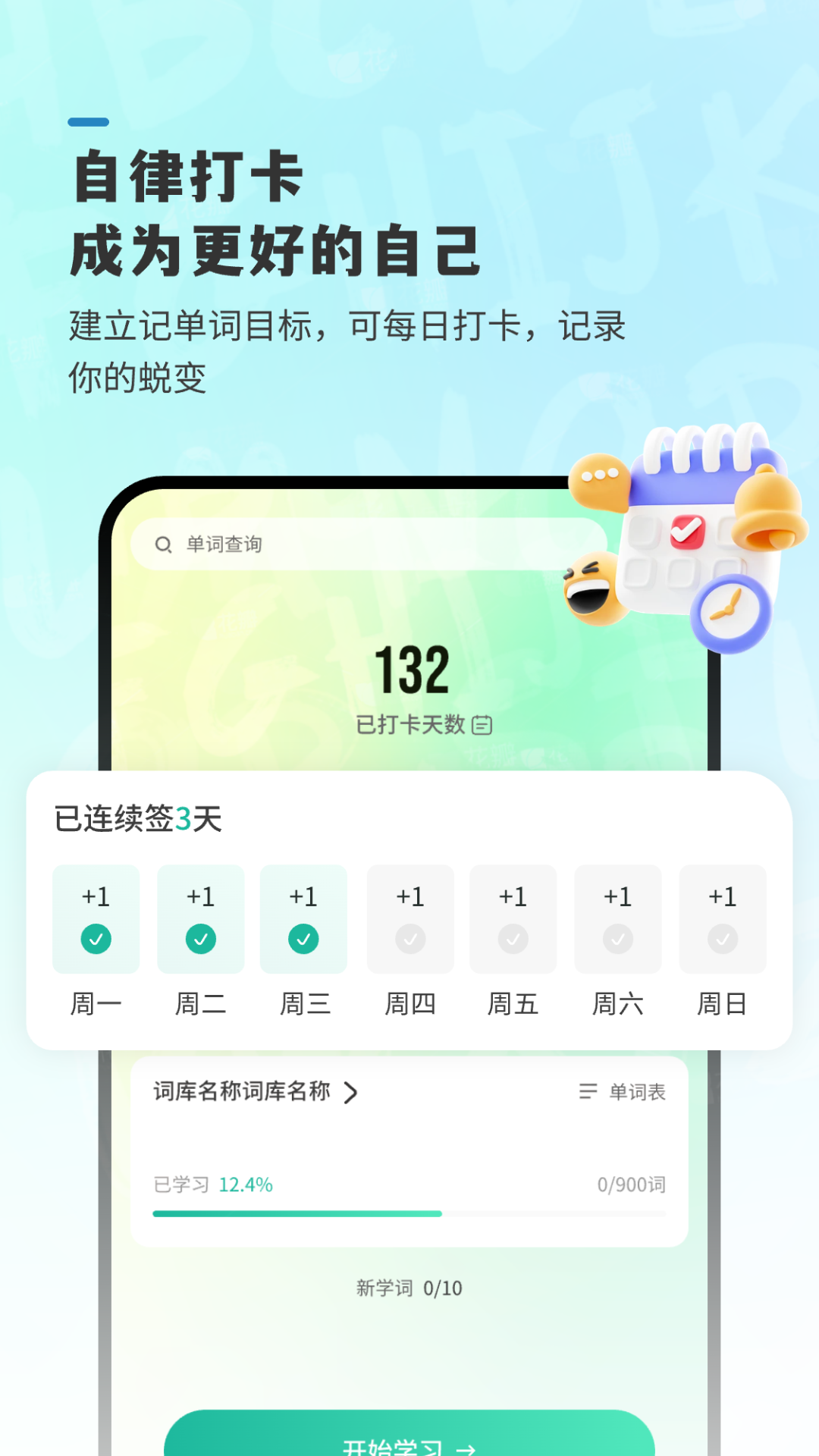 嗨皮单词电脑版截图