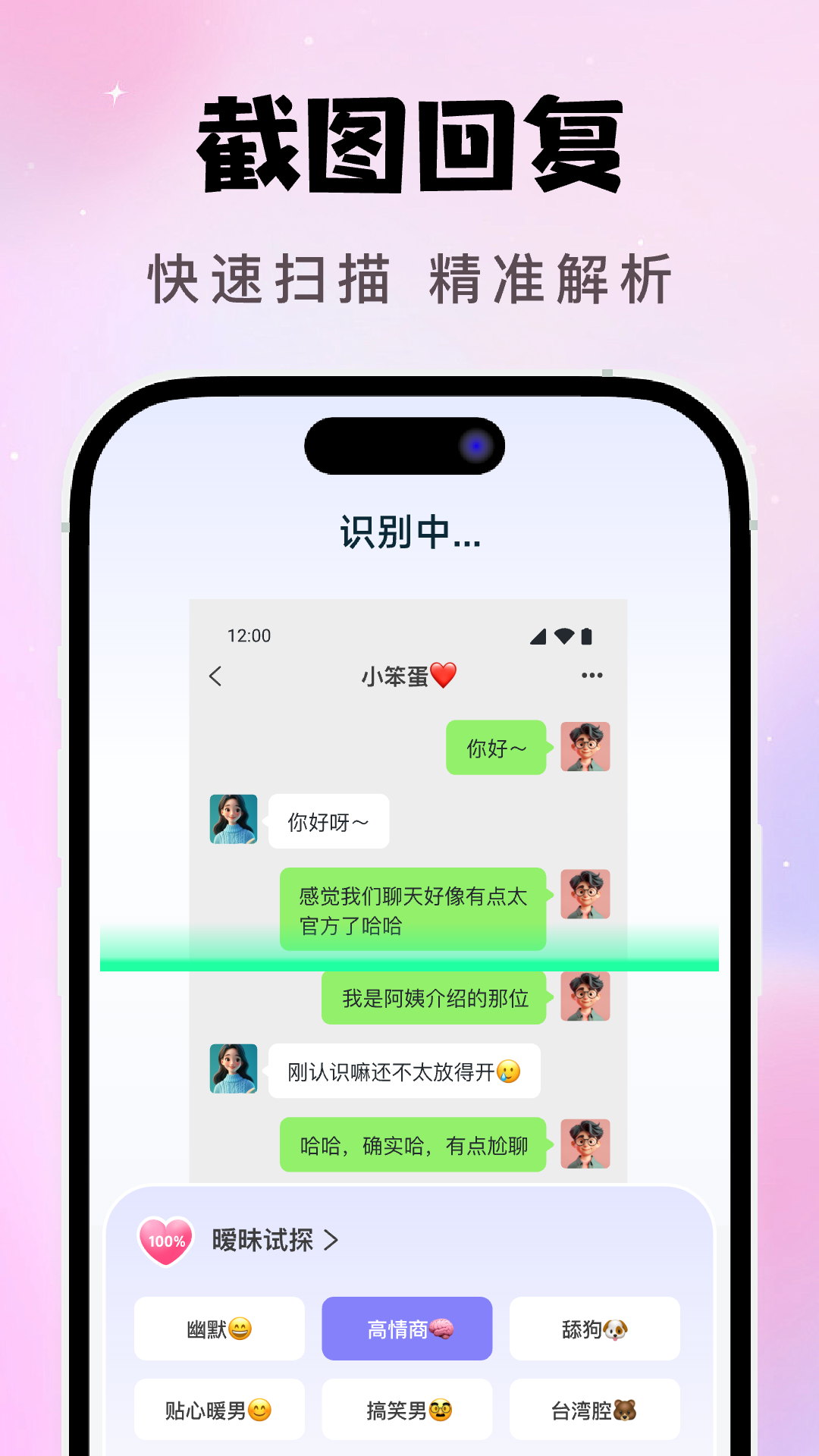AI恋爱聊天键盘