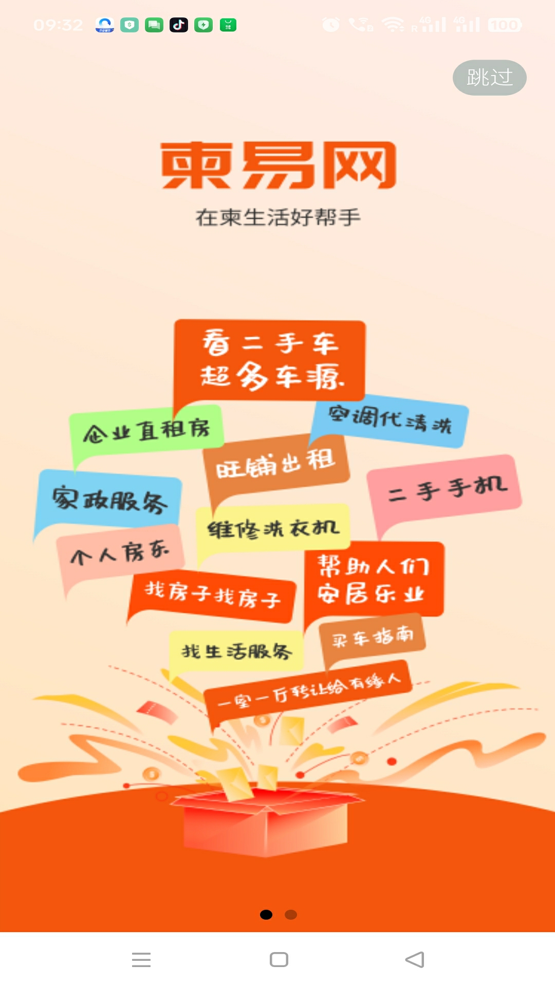 柬易网