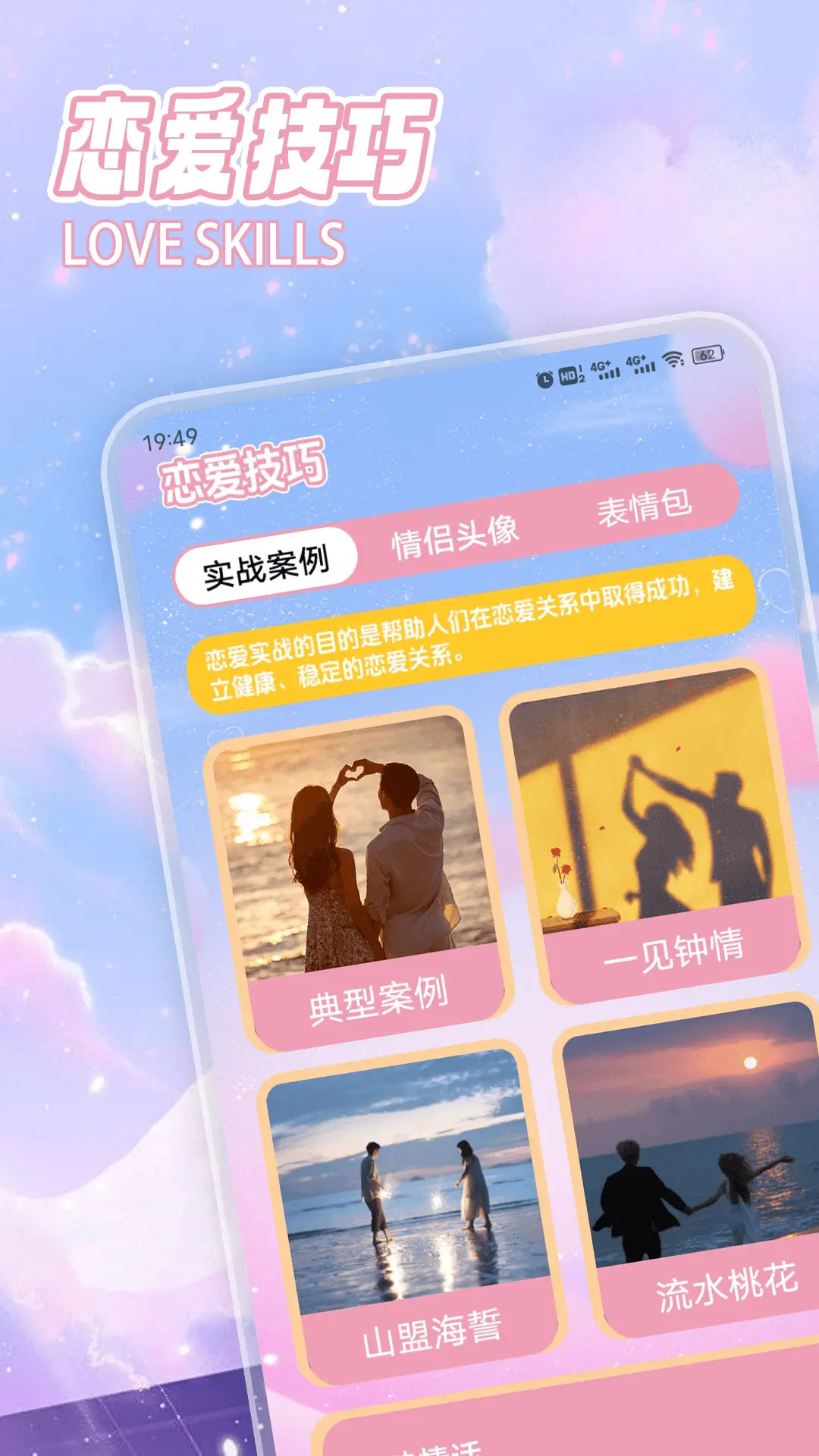 拣爱情电脑版截图