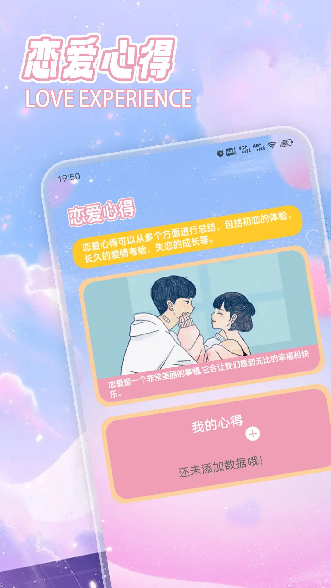 拣爱情电脑版截图