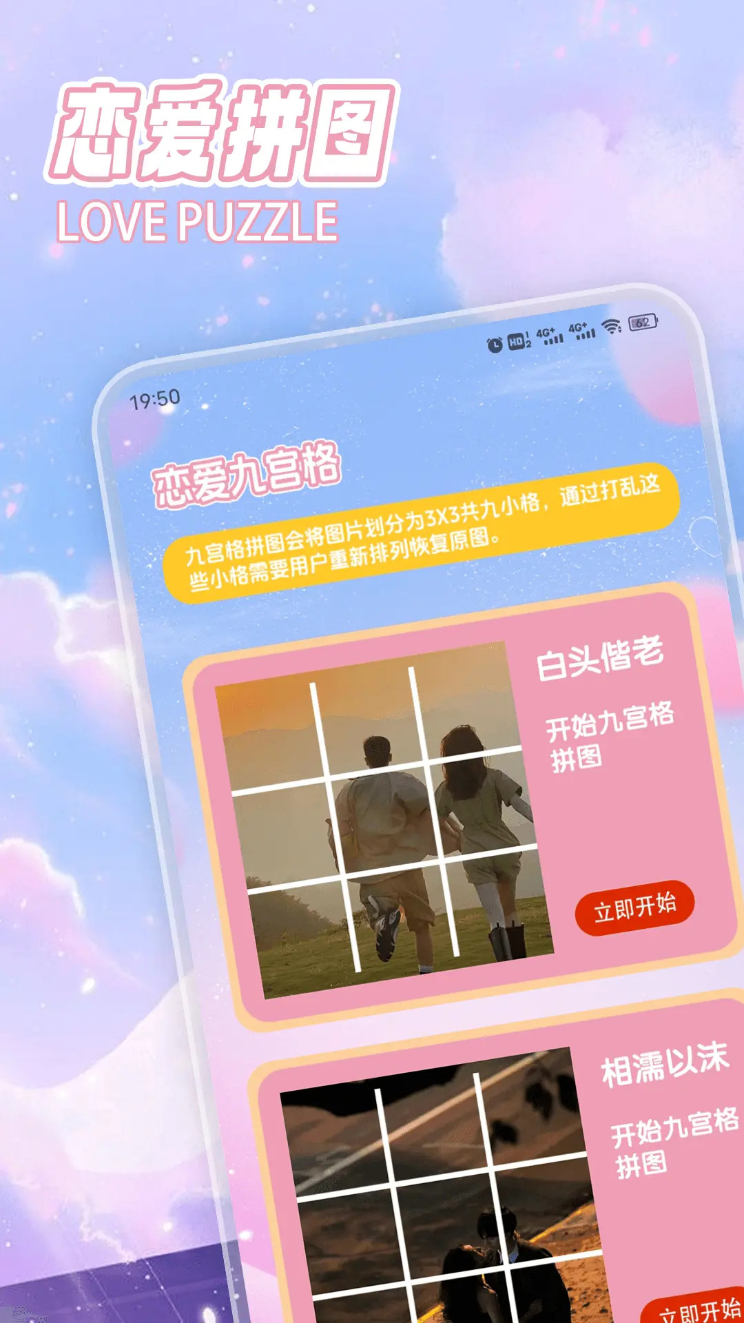 拣爱情电脑版截图