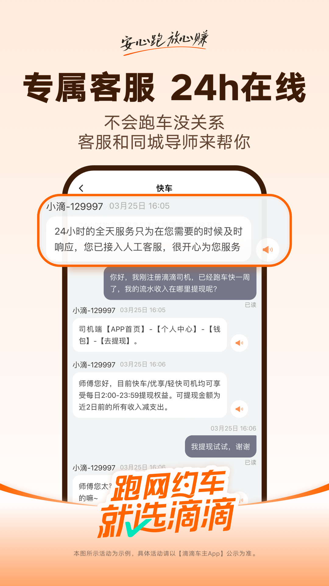 滴滴车主