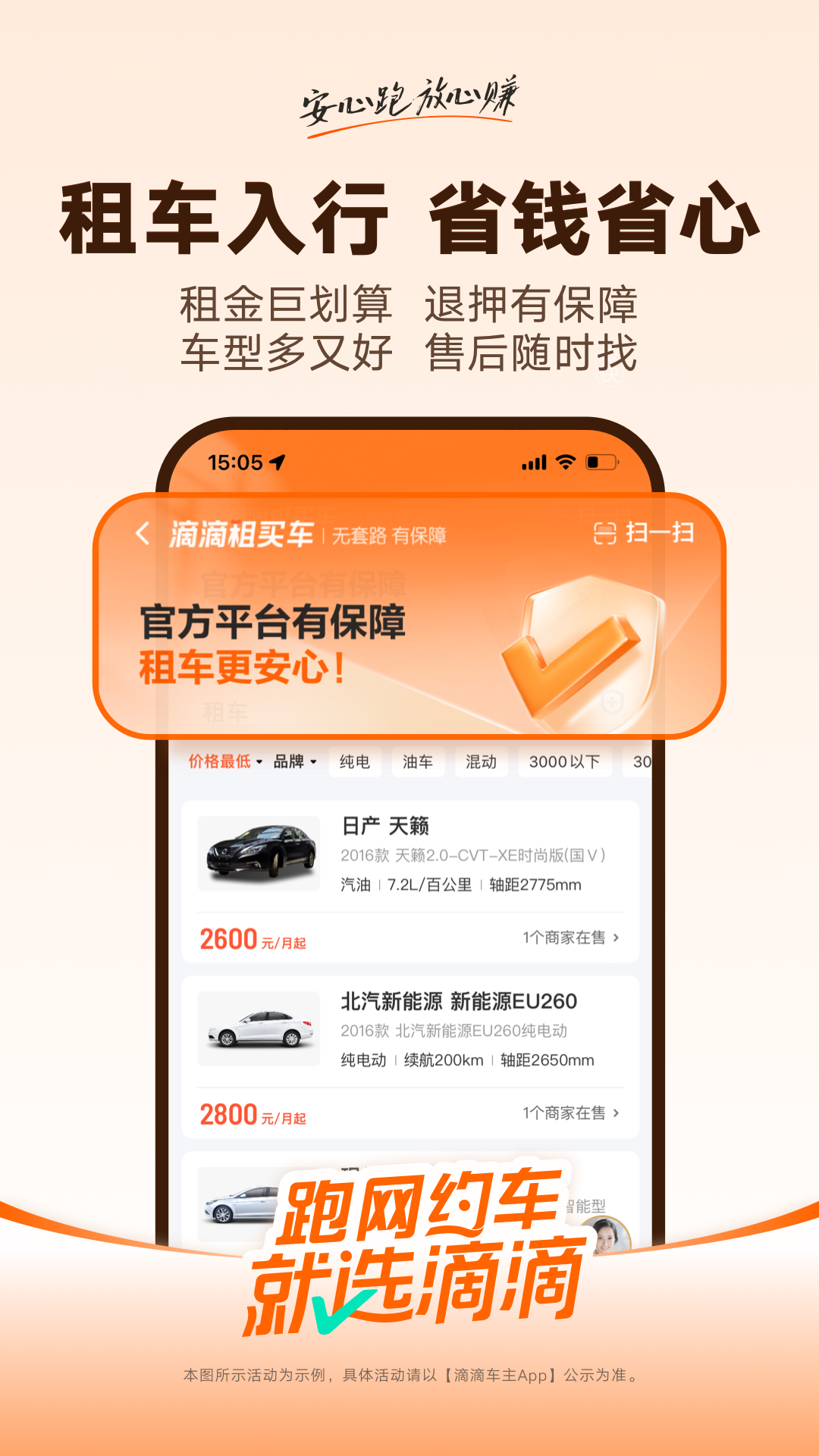 滴滴车主