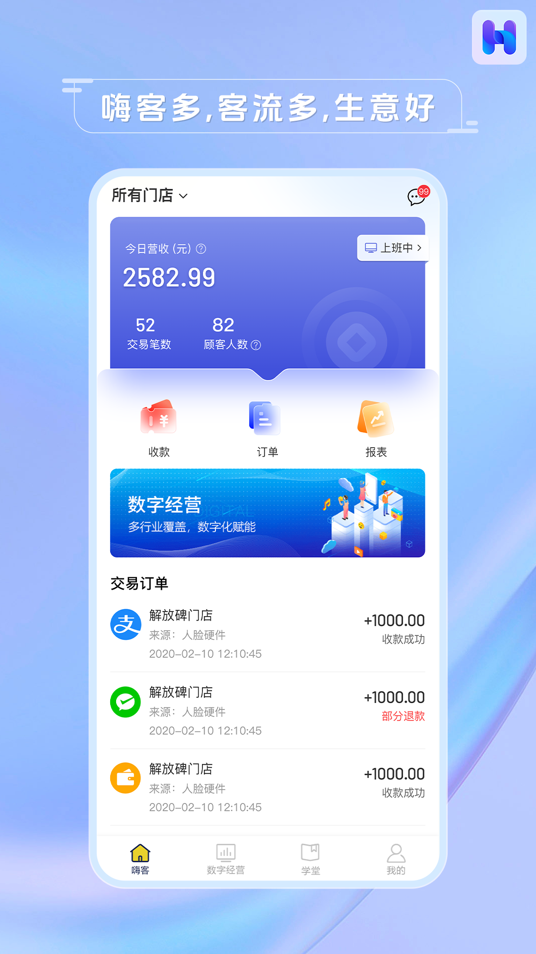 嗨客小掌柜收银软件电脑版截图