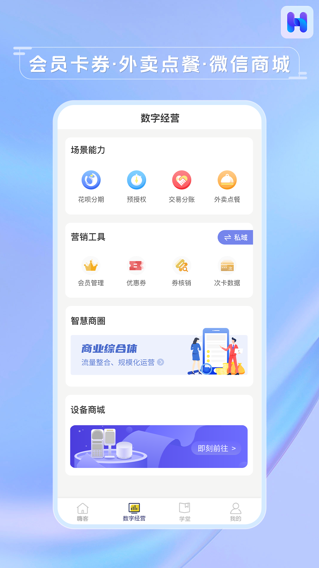 嗨客小掌柜收银软件电脑版截图