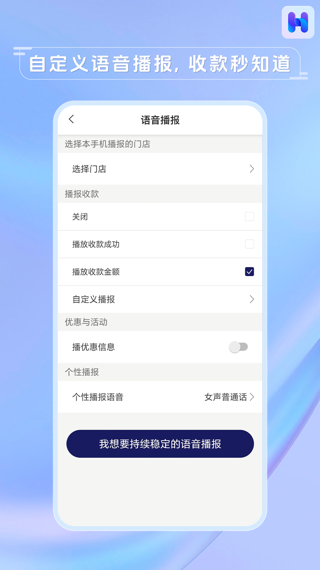 嗨客小掌柜收银软件电脑版截图