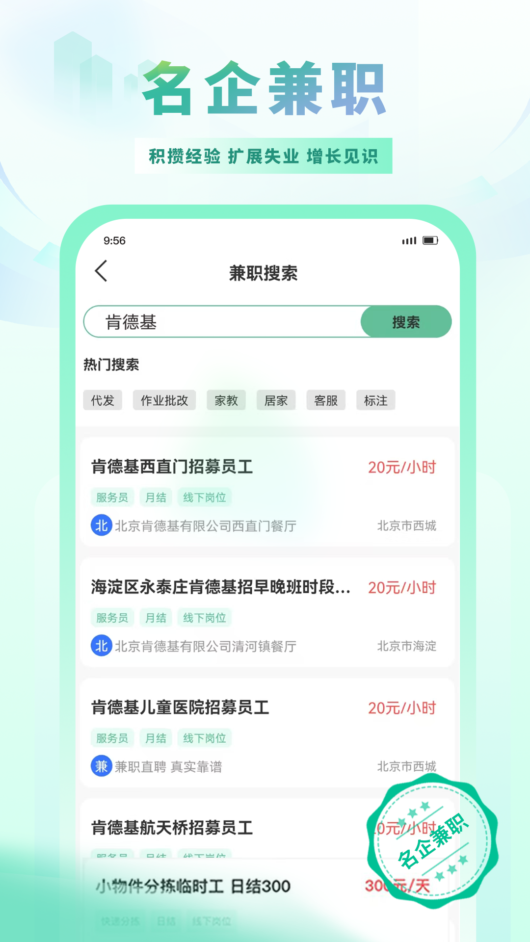 兼职直聘电脑版截图