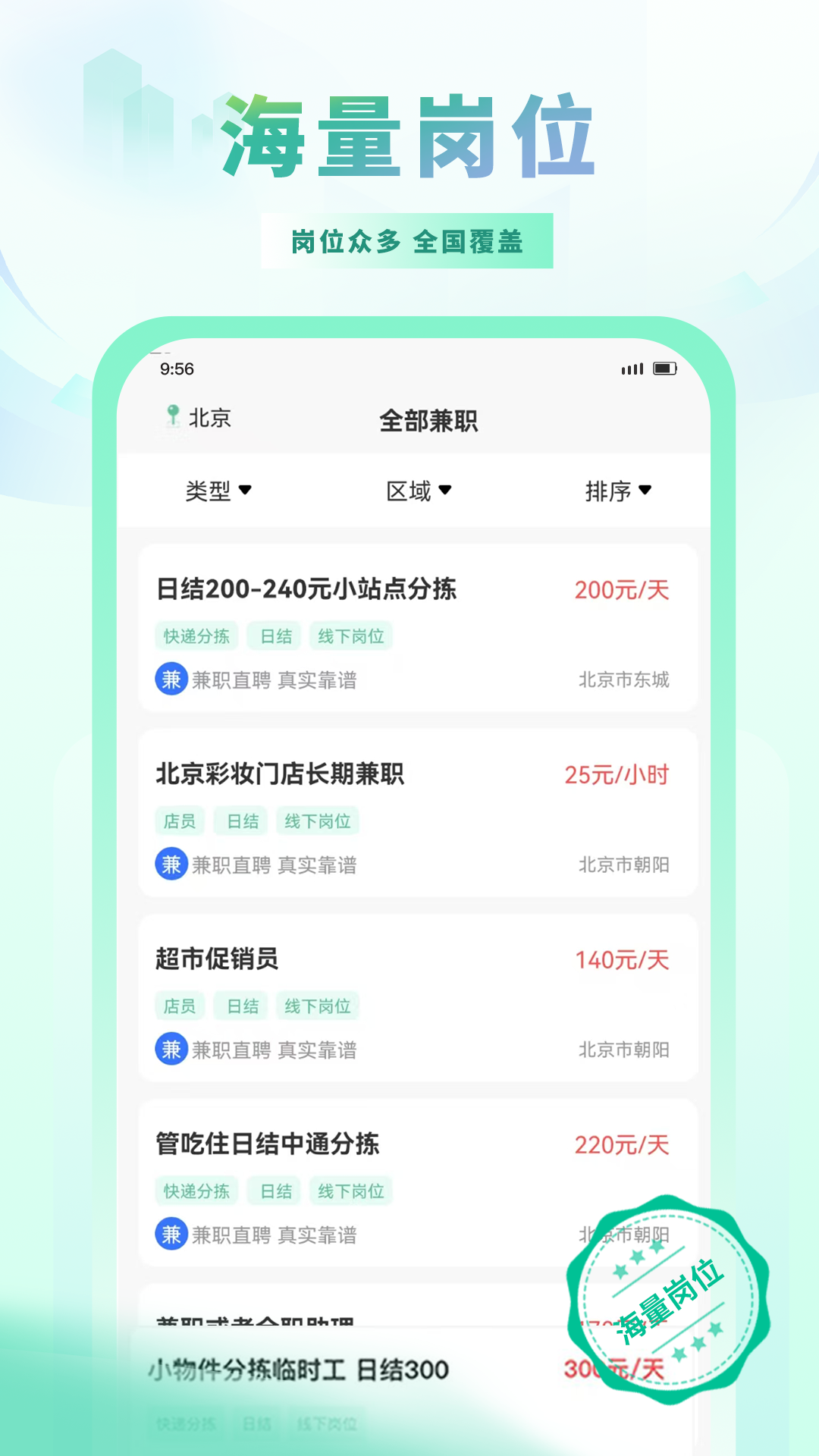 兼职直聘电脑版截图