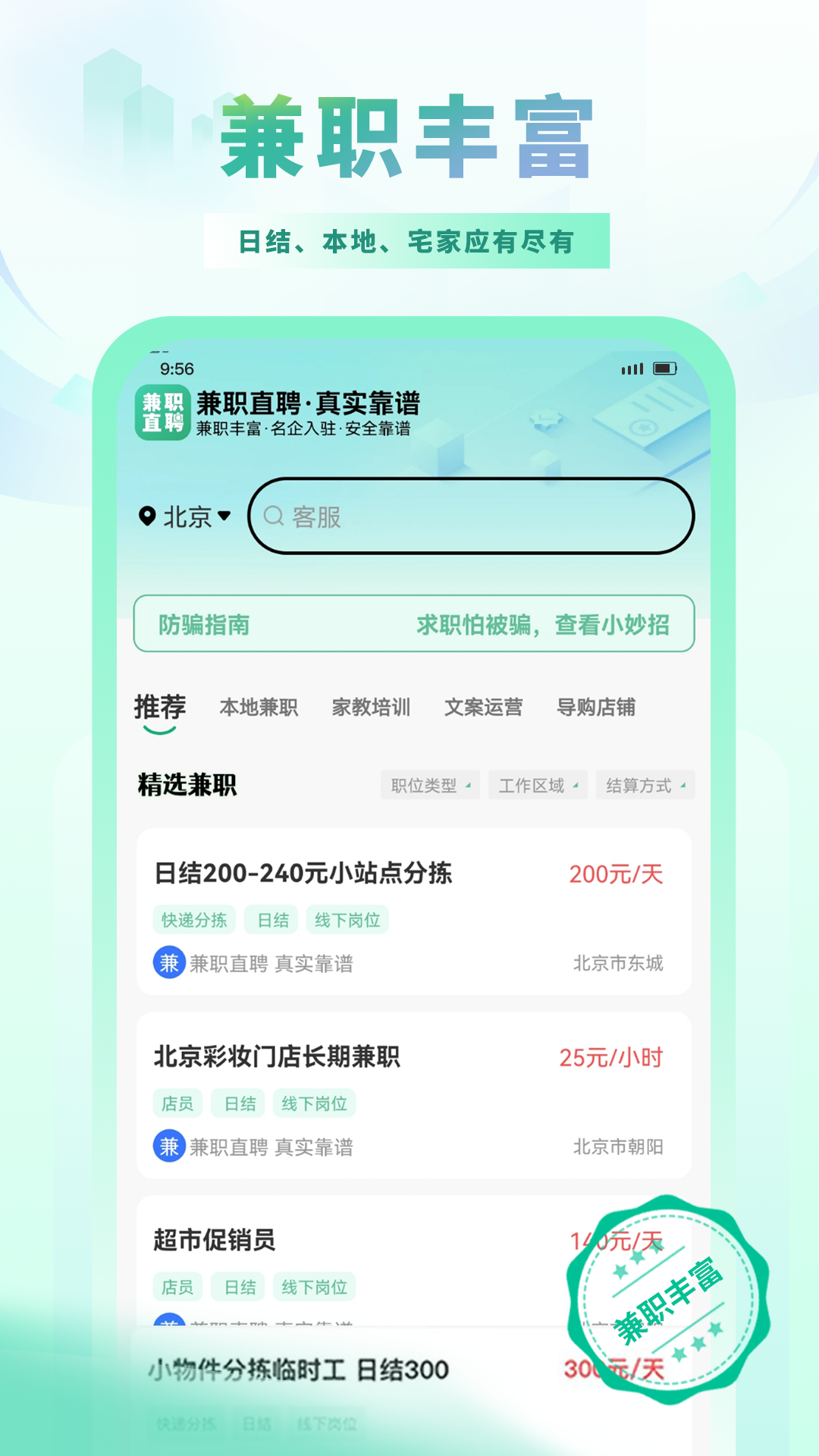 兼职直聘电脑版截图