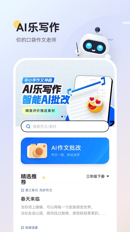 AI乐写作电脑版截图
