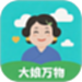 大娘万物