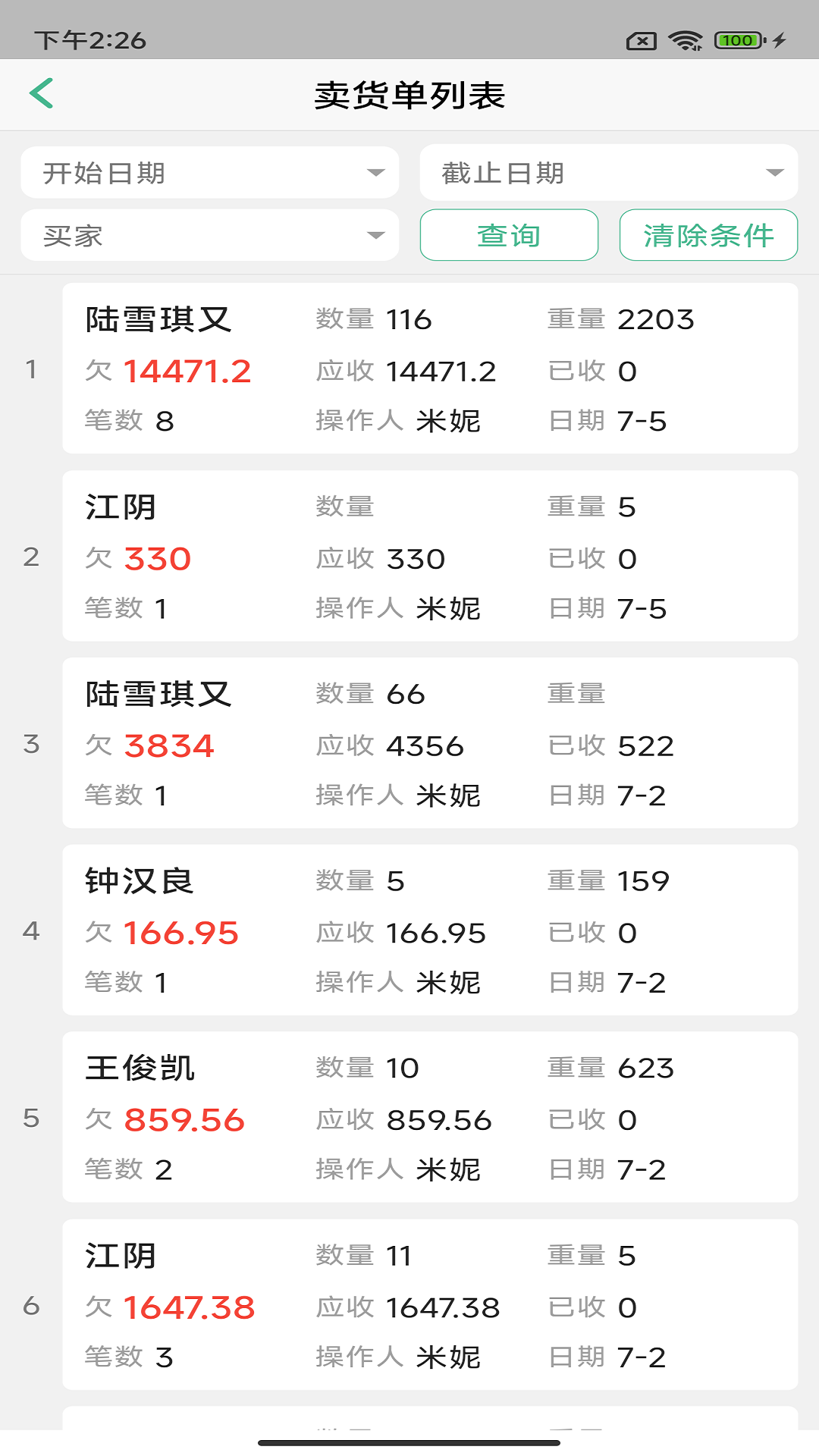 仓巴收银