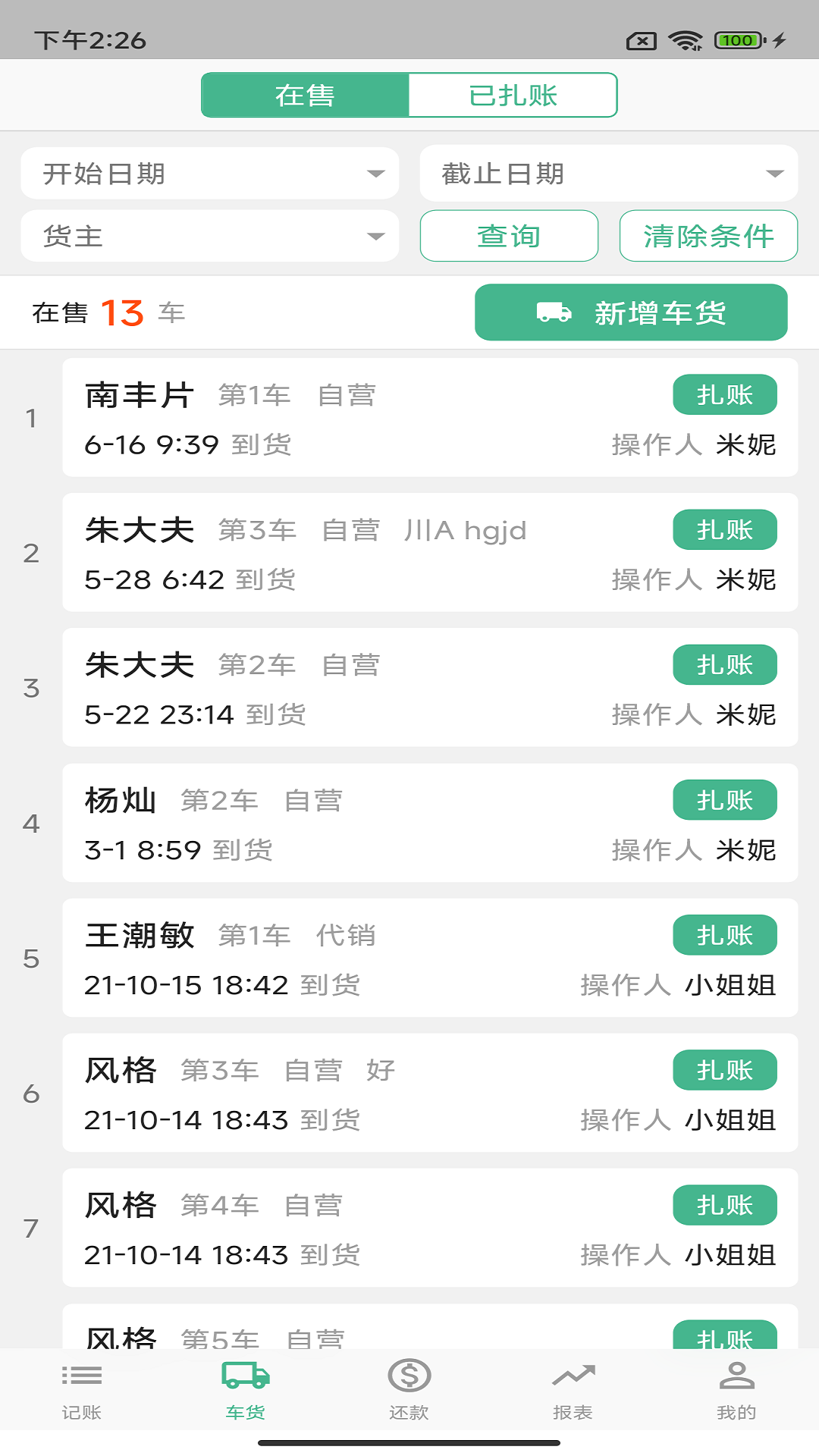 仓巴收银