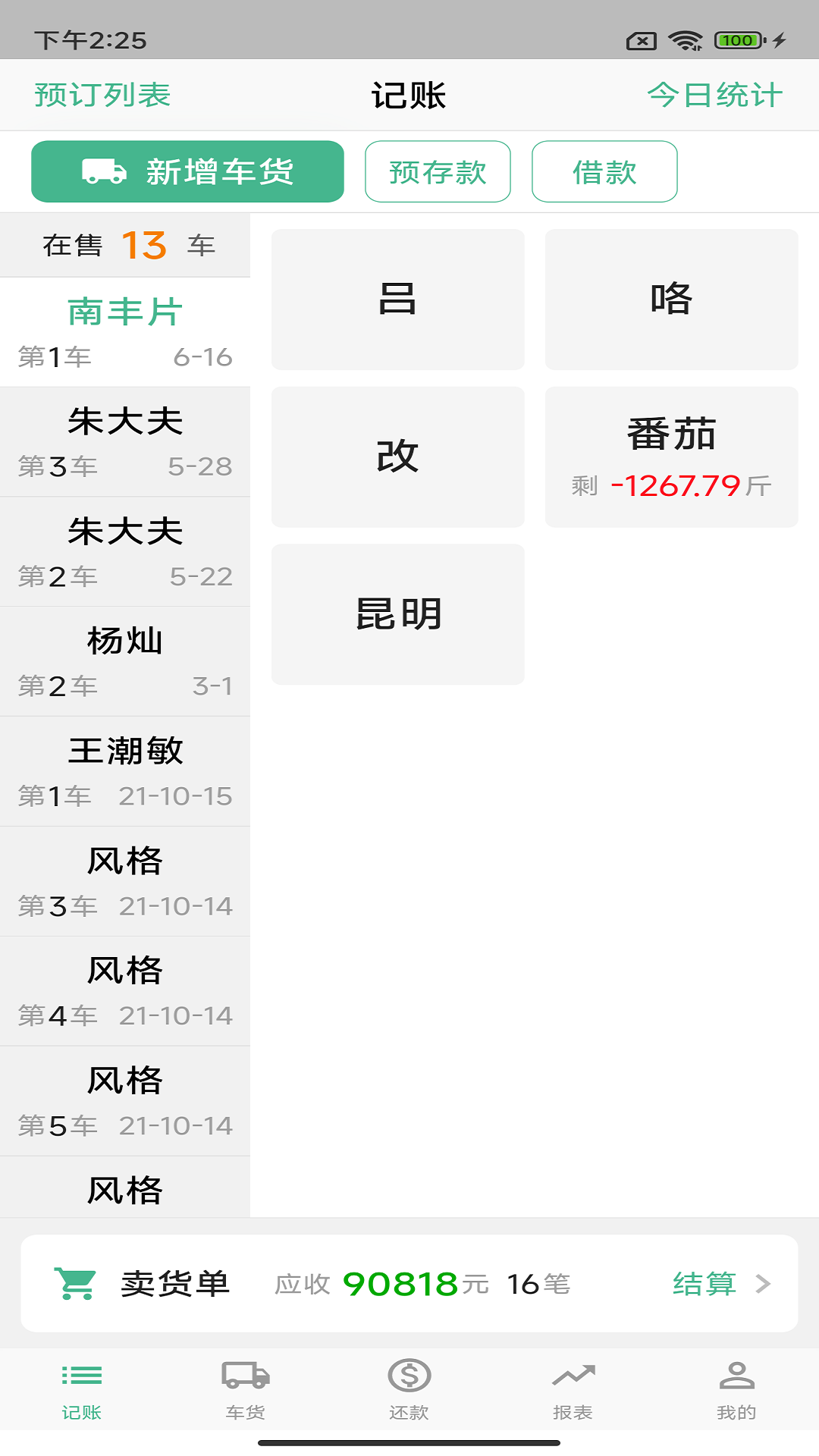 仓巴收银