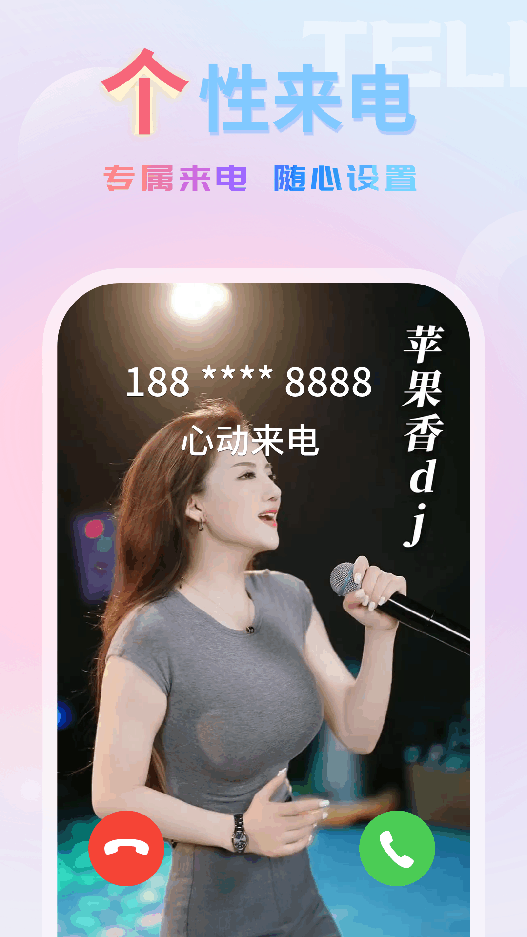 嗨嗨来电秀