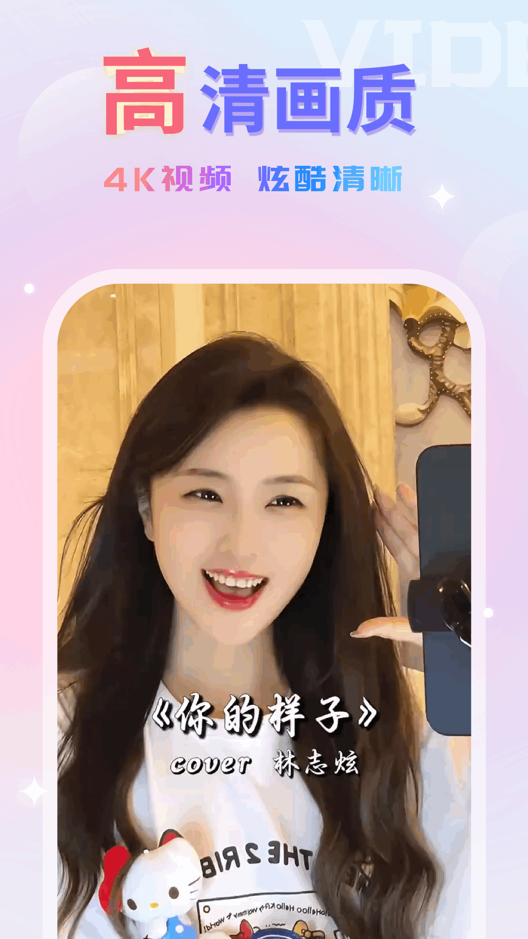 嗨嗨来电秀