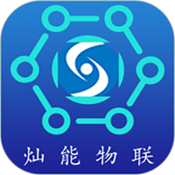 灿能物联电脑版