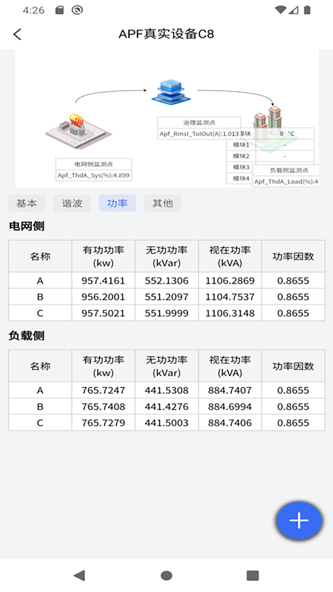 灿能物联电脑版截图