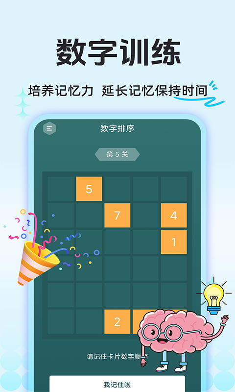 大脑思维训练电脑版截图