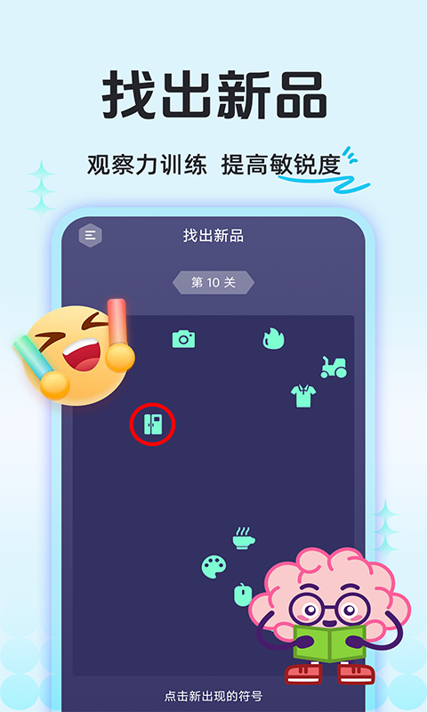 大脑思维训练电脑版截图
