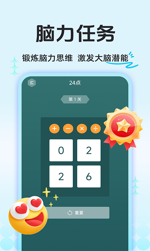 大脑思维训练电脑版截图