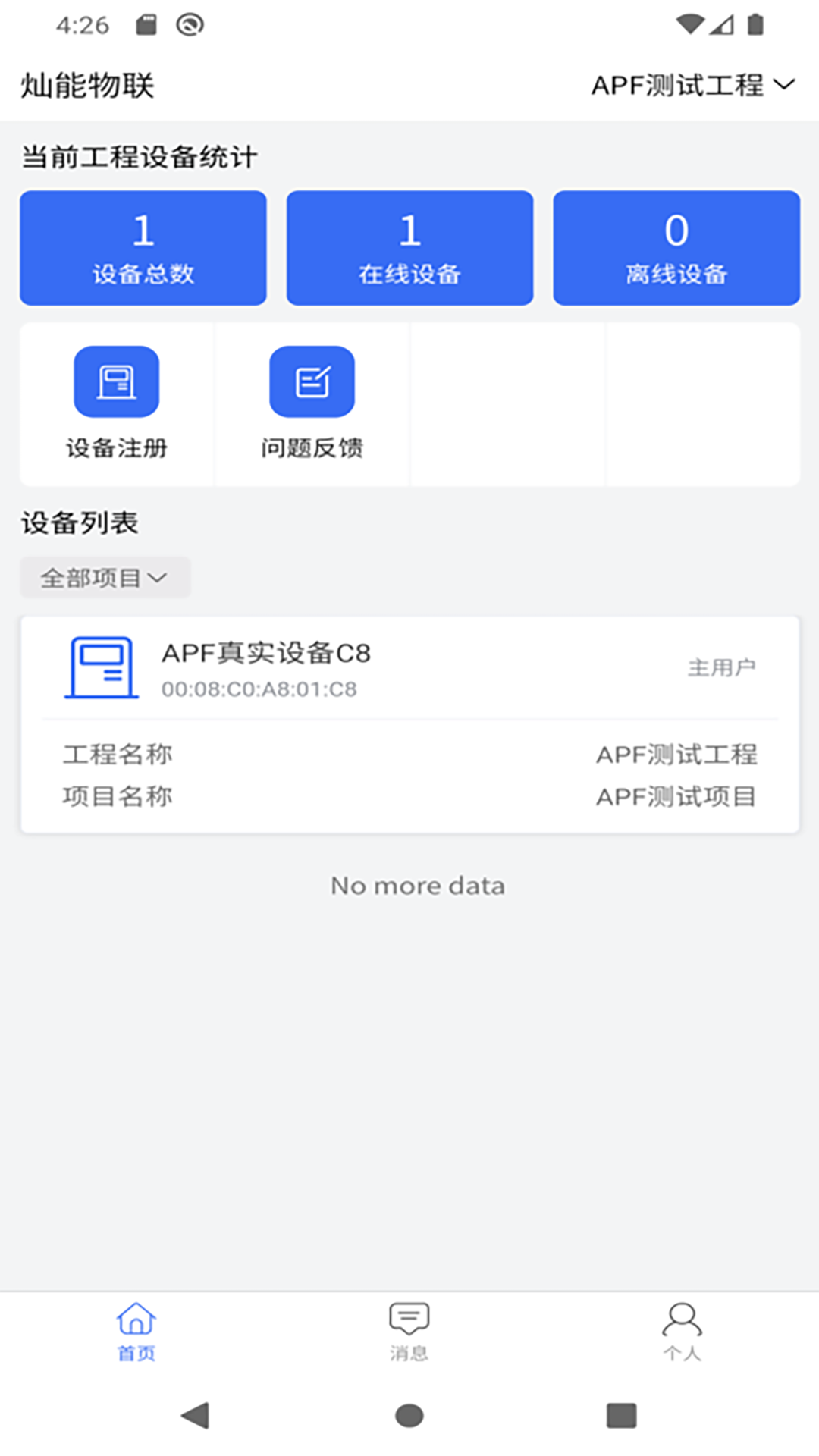 灿能物联电脑版截图