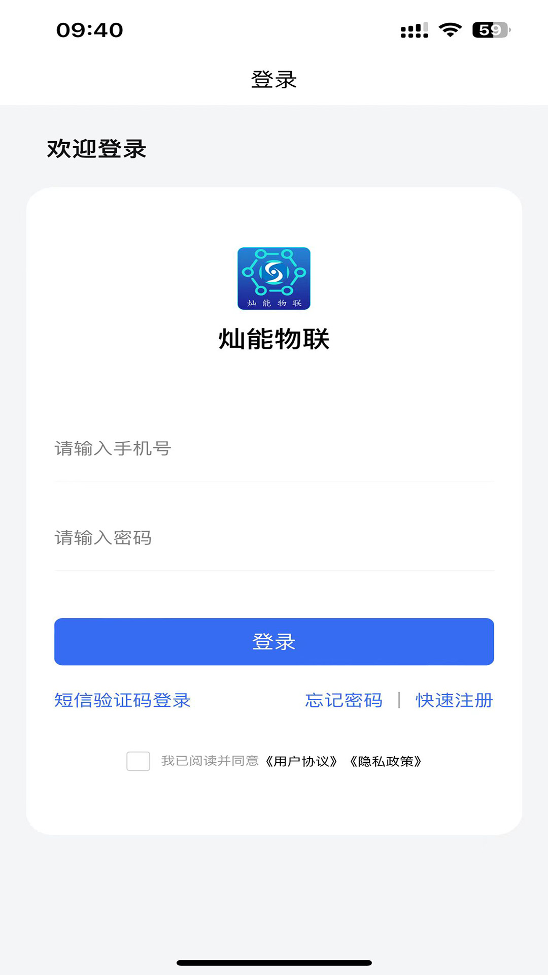 灿能物联电脑版截图