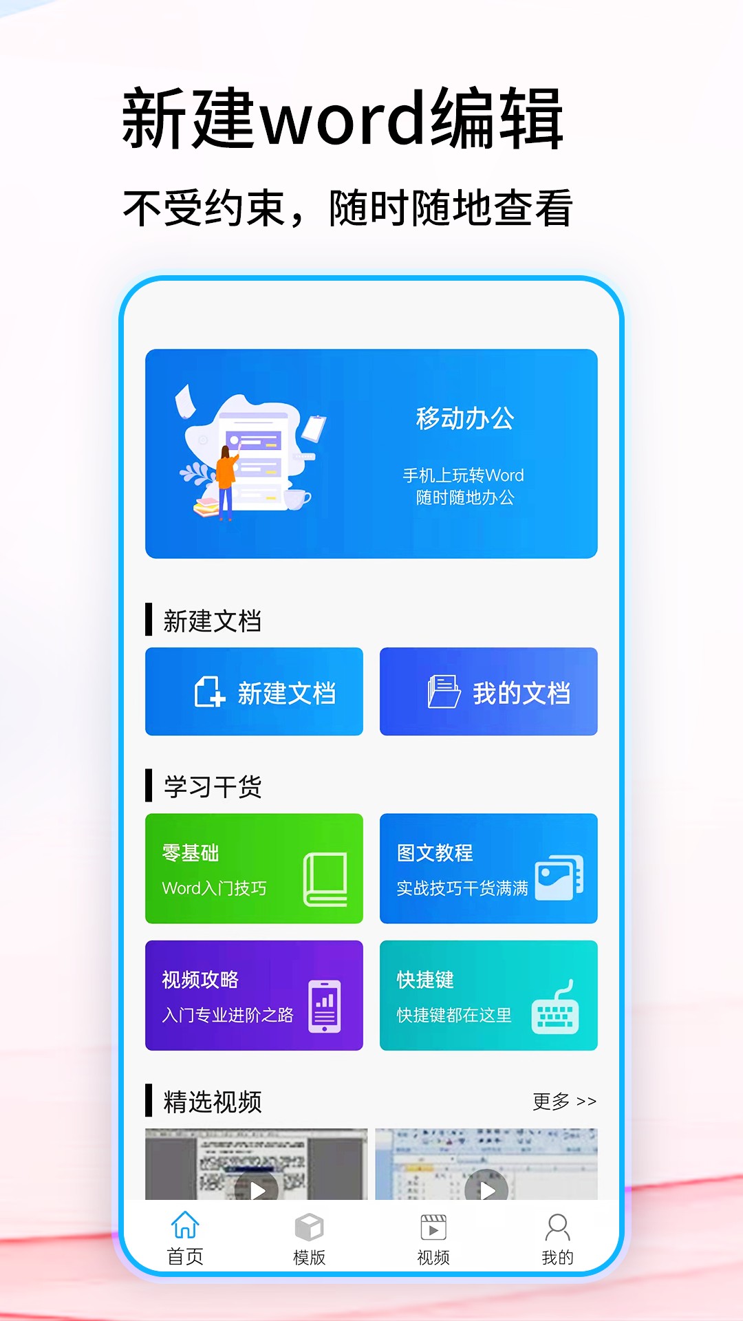 免费word文档下载